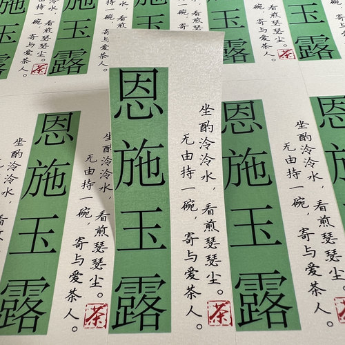 恩施玉露云南滇红不干胶标签贴纸