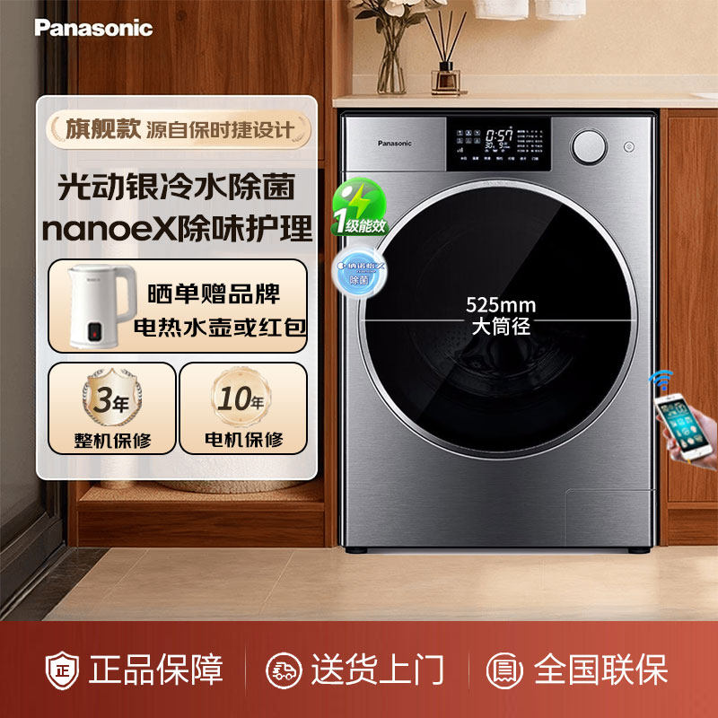 松下XQG100-P1DL保时捷系列滚筒