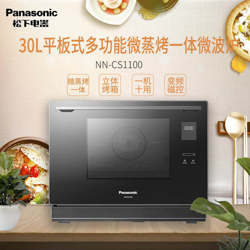 Panasonic/松下 NN-CS1100XPE 变频微蒸烤一体机 旗舰款30L