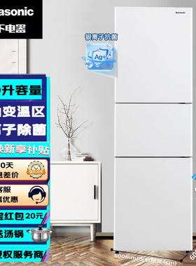 松下EC27WPB-W三门超薄冰箱270升