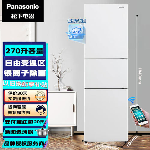 松下EC27WPB-W三门超薄冰箱270升