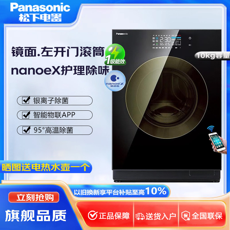 Panasonic/松下XQG100-SD108除螨洗烘一体式10公斤洗衣机 左开门
