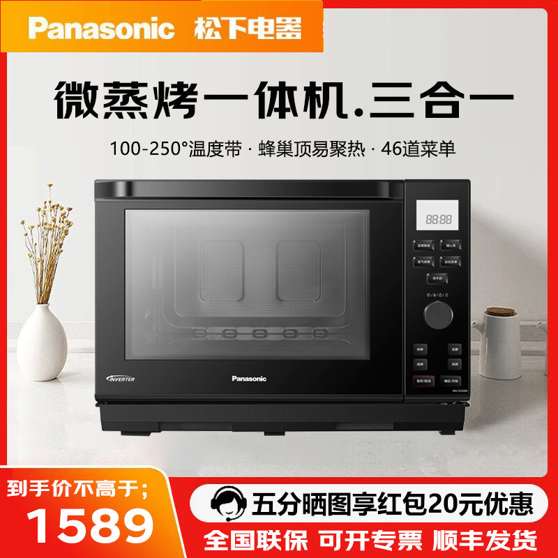 松下电烤箱DS2000/DS57MWXPE家用全自动微蒸烤一体机空气炸27L