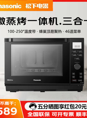 松下电烤箱DS2000/DS57MWXPE家用全自动微蒸烤一体机空气炸27L