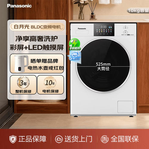 白月光4.0Ultra 滚筒洗衣机10KG超薄全嵌智能投放 XQG100-8532N