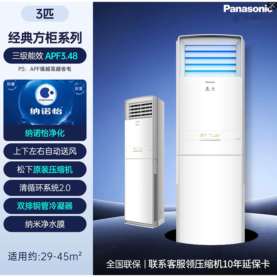Panasonic/松下 NJ72F330/D27FS30 立式空调柜机大3匹 变频冷暖