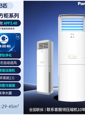 Panasonic/松下 NJ72F330/D27FS30 立式空调柜机大3匹 变频冷暖