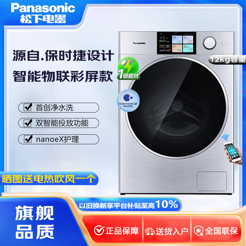 Panasonic/松下 XQG120-P3DLS 12公斤变频滚筒洗衣机保时捷旗舰款