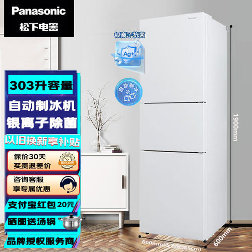 松下NR-EC31AXB-W一级带制冰303L