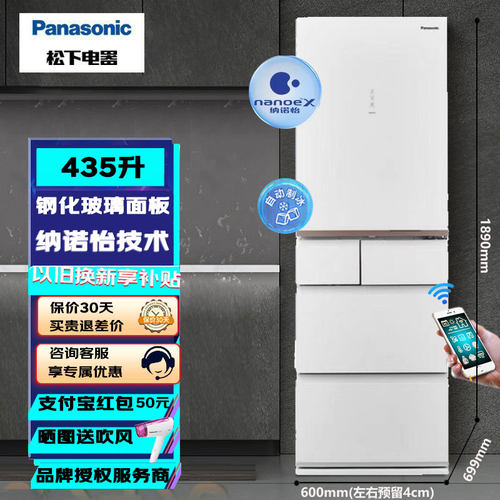 松下NR-TE43AXB-W多门冰箱435升