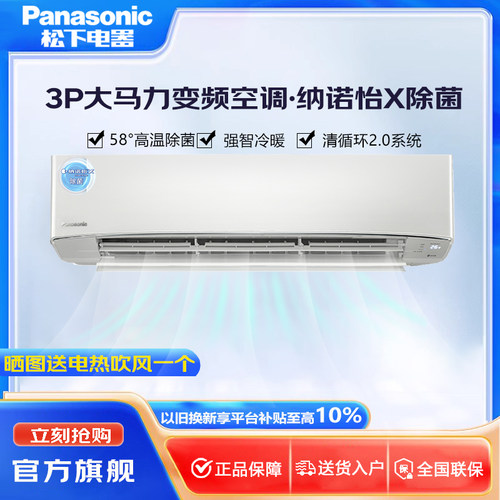 松下3匹冷暖变频空调挂机新款EW27KU10 新一级能耗 纳诺怡x除菌