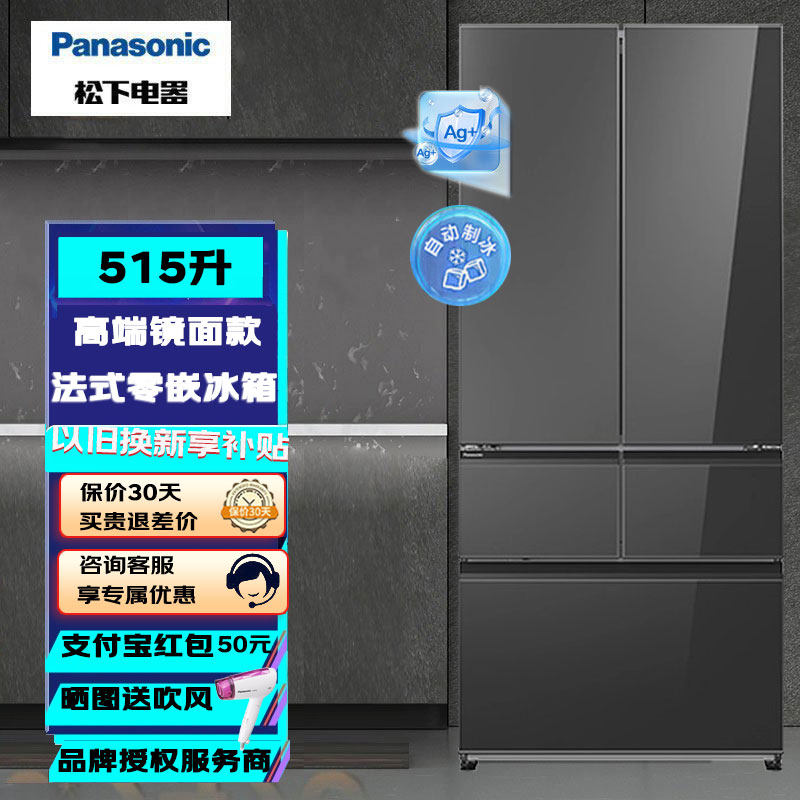 Panasonic/松下 NR-E531AX-M嵌入式自动制冰变频无霜超薄多门冰箱