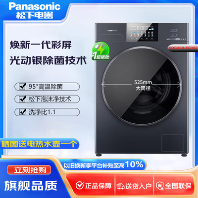Panasonic/松下XQG100-E186滚筒洗衣机单洗 10公斤BLDC变频电机