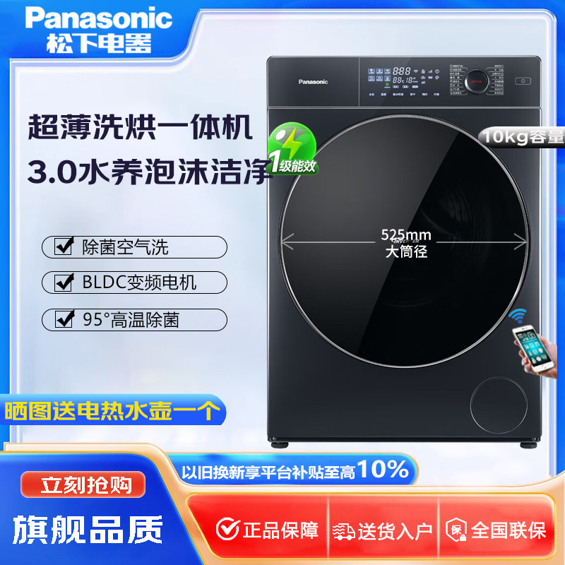 松下830AF全自动变频洗烘一体