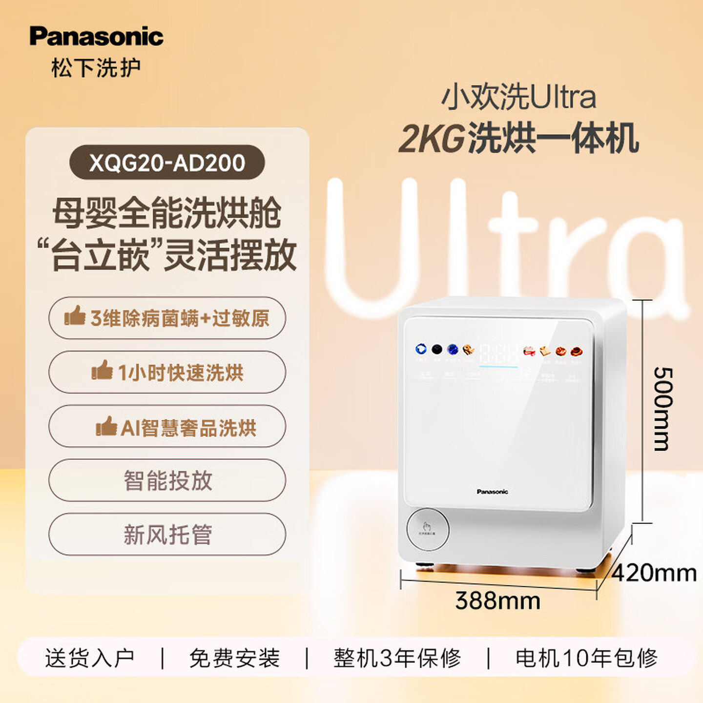 Panasonic/松下XQG20-AD200小欢洗Ultra滚筒洗烘2KG迷你洗衣机