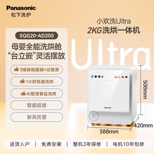 Panasonic/松下XQG20-AD200小欢洗Ultra滚筒洗烘2KG迷你洗衣机