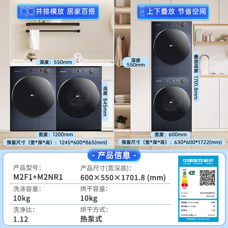 Panasonic/松下M2F1+M2NR1洗烘套装 超薄小薄荷S5系列 10+10组合