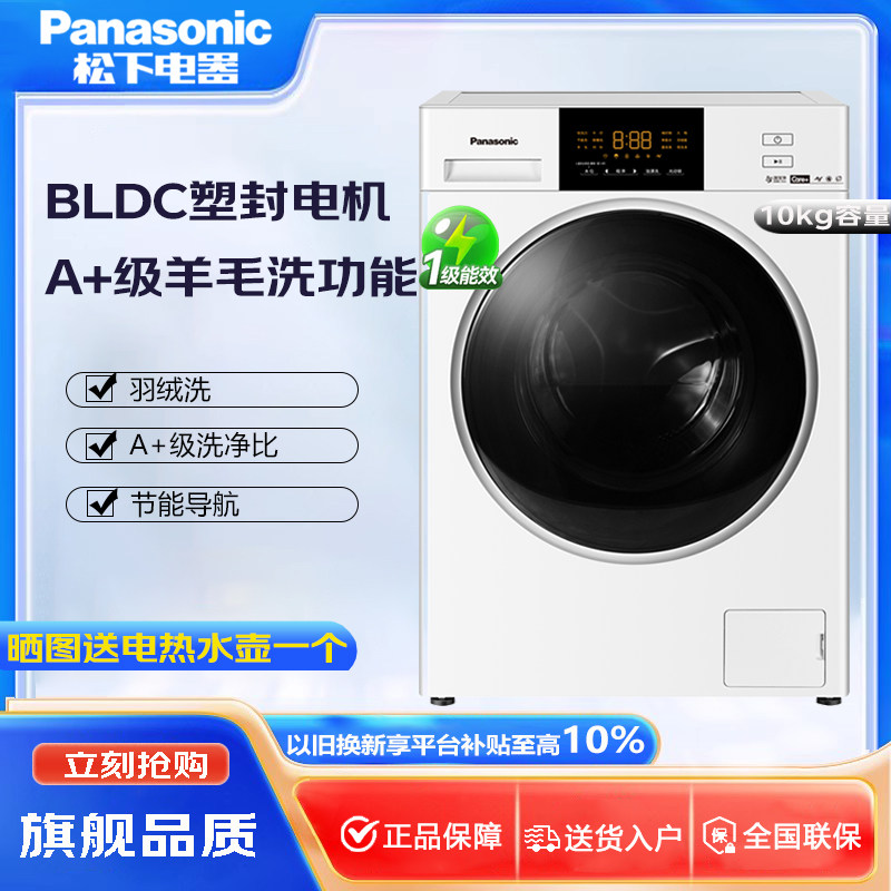 Panasonic/松下 XQG100-N10Y/81T3/81K4/81TD4变频滚筒洗衣机10KG