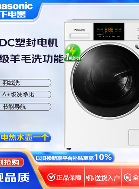 Panasonic/松下 XQG100-N10Y/81T3/81K4/81TD4变频滚筒洗衣机10KG