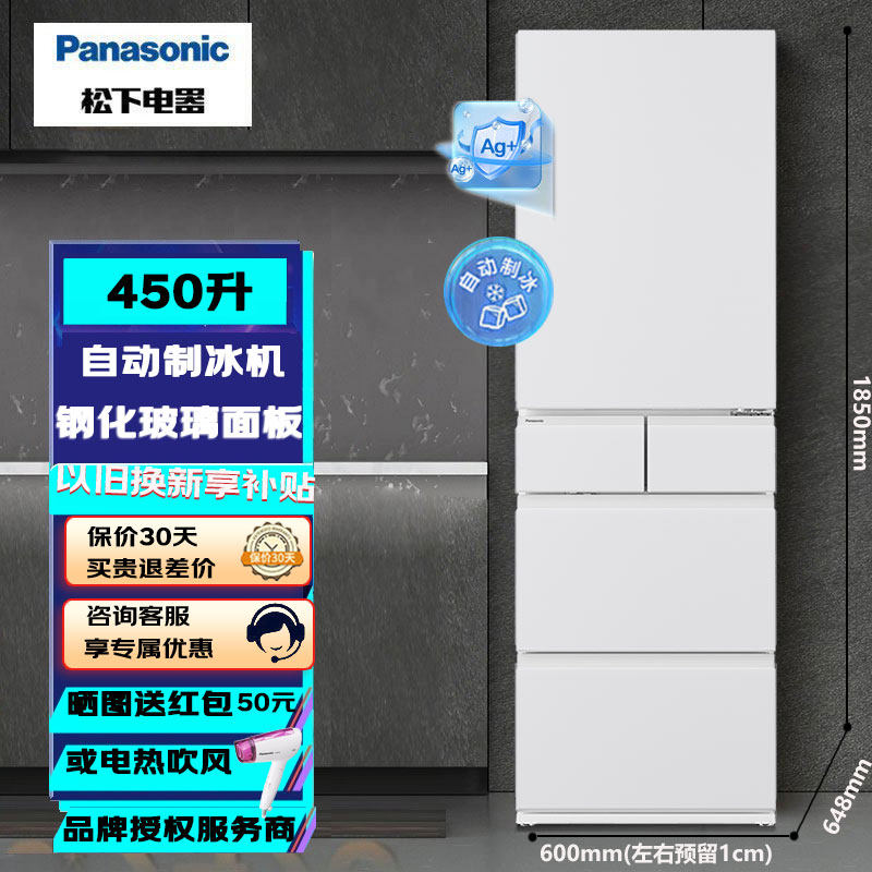 松下小冰糕日系多门冰箱法式450升风冷无霜自动制冰NR-E461SX-S