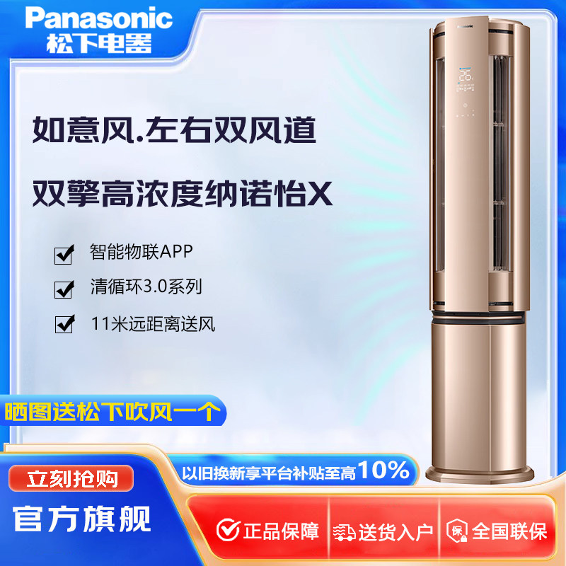 松下大3匹立式空调1级能效除菌净化变频冷暖客厅新风柜机D27FQ10N
