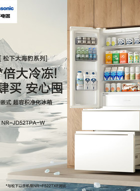 Panasonic/松下 NR-JD52TPA-W/TD52WPA法式零嵌入式无霜冰箱515L