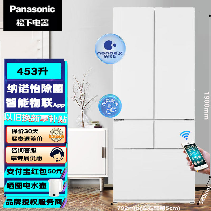 PANASONIC NR-EW45TGA-W松下超薄嵌入式冰箱无霜变频自动制冰453L