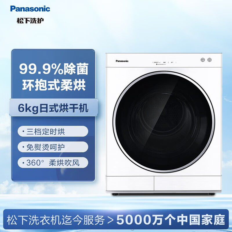 Panasonic/松下 NH-6011P/6021P/6022P/6023P冷凝干衣机烘干机6KG