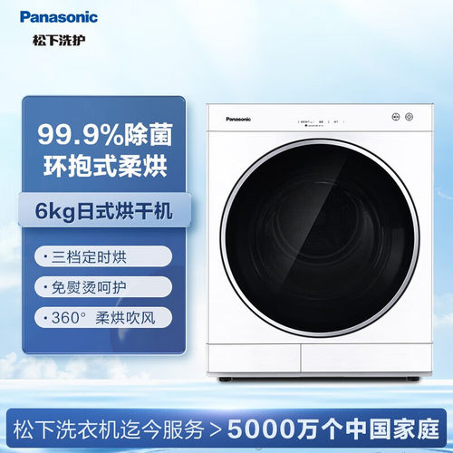 松下NH-6011P烘干机冷凝烘干6kg