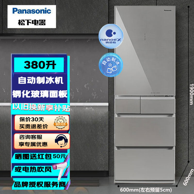 PANASONIC NR-EE40TXA-S松下超薄微嵌多门制冰无霜变频冰箱 380升