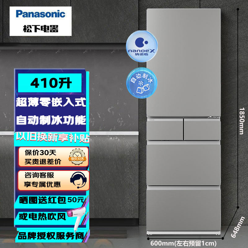 Panasonic/松下 NR-EE41PXA-S/JE41PXA小冰糕超薄冰箱410L 无霜
