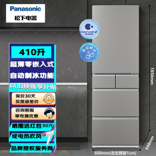 Panasonic/松下 NR-EE41PXA-S/JE41PXA小冰糕超薄冰箱410L 无霜