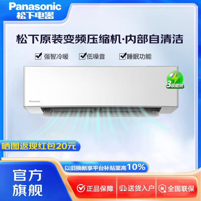 Panasonic/松下变频冷暖空调 大1.5匹LE13KP30 松下原装压缩机
