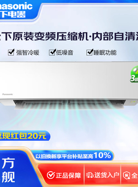 Panasonic/松下变频冷暖空调 大1.5匹LE13KP30 松下原装压缩机
