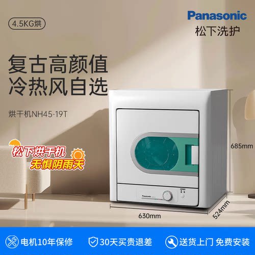 松下4.5kg烘干机NH45-19T干衣机