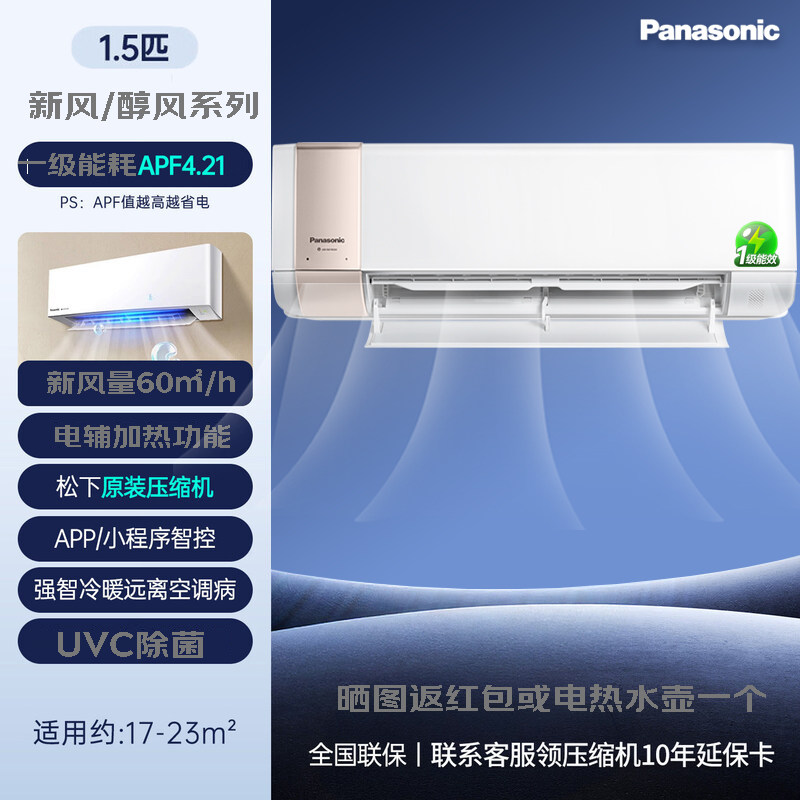松下变频冷暖空调UVC抑菌母婴新风家用一级能效J13AKT10/J9AKR10