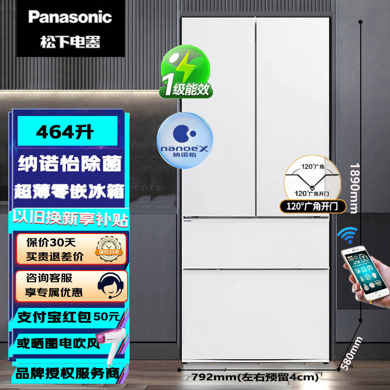 Panasonic/松下 NR-EW46TGB-W大白Pro零嵌入家用无霜法式冰箱464L