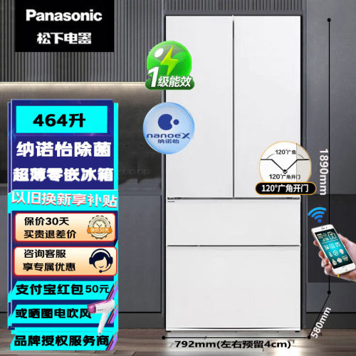 松下NR-EW46TGB-W法式冰箱零嵌入
