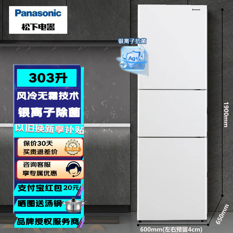 PANASONIC NR-JS30AX1-W/XC30A2A/XC30GJB松下三门冰箱300L制冰机