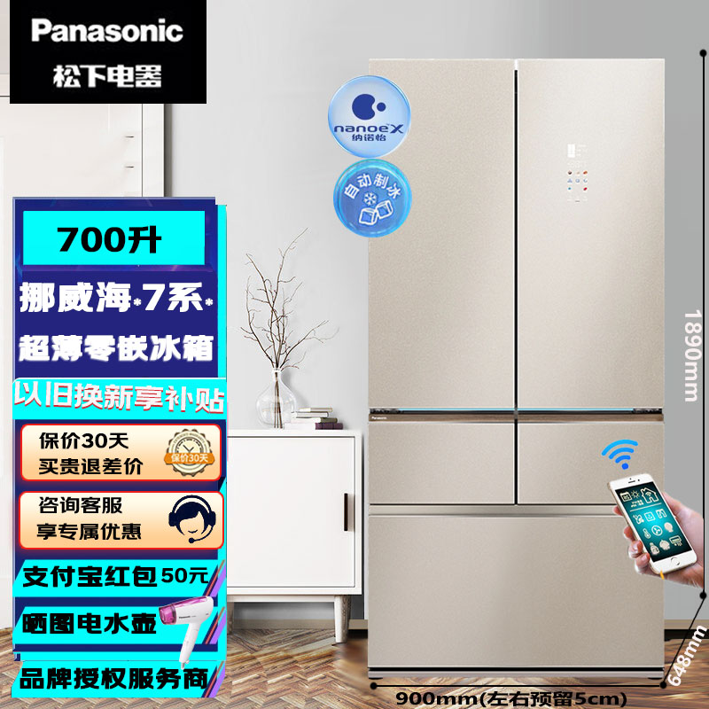 Panasonic/松下 NR-W711MG-N挪威海700L法式五门超薄嵌入式冰箱