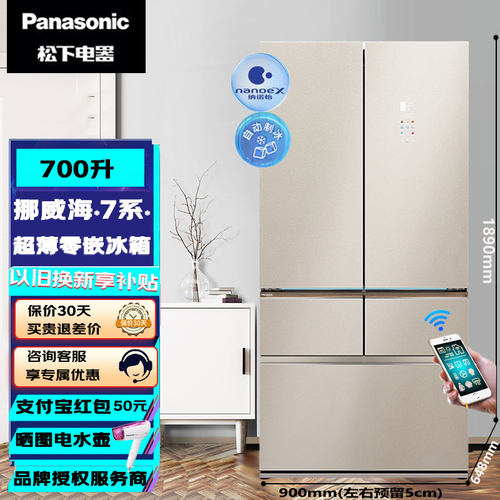 Panasonic/松下 NR-W711MG-N挪威海700L法式五门超薄嵌入式冰箱