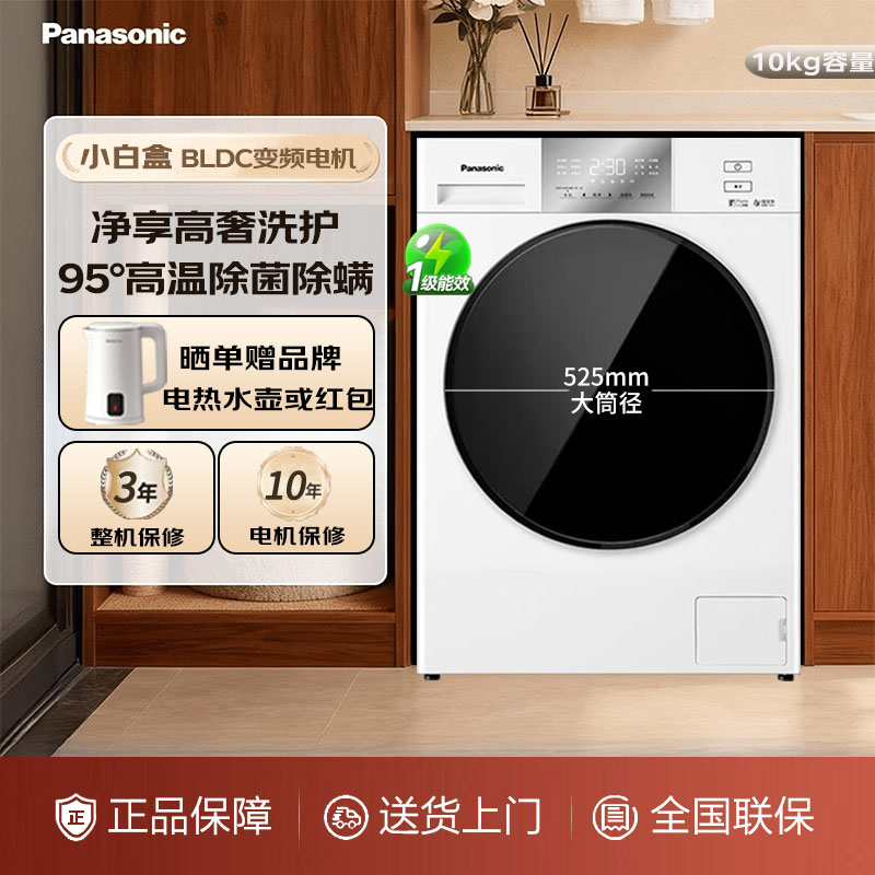 Panasonic/松下 XQG100-N2B4/N2BD4滚筒洗衣机10KG空气洗双极除螨