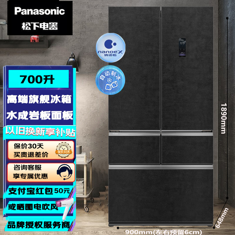 Panasonic/松下 NR-W711MX-K700L多门冰箱双系统养鲜除菌自动制冰