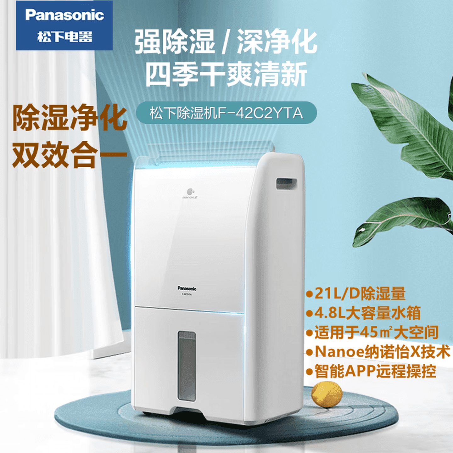 松下除湿机nanoeX除菌净化除湿一体机21升/天除湿器F-42C2YTA