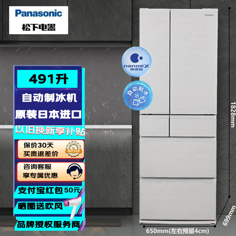 Panasonic/松下 NR-F509XT-N5原装日本进口冰箱491L 自动制冰机