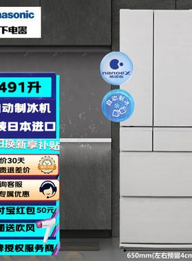 Panasonic/松下 NR-F509XT-N5原装日本进口冰箱491L 自动制冰机