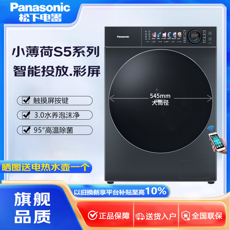Panasonic/松下 XQG100-M2F1/M2N1/M2Q1小薄荷S5超薄10公斤洗衣机