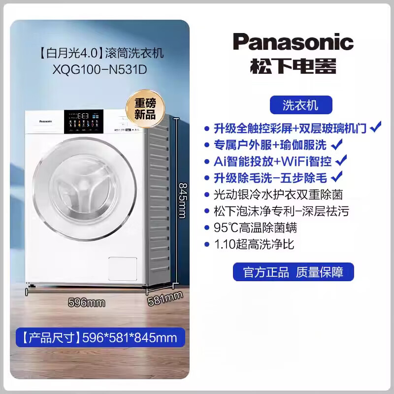 松下洗衣机白月光4.0超薄滚筒洗衣机10Kg容量 XQG100-N531T/N531D