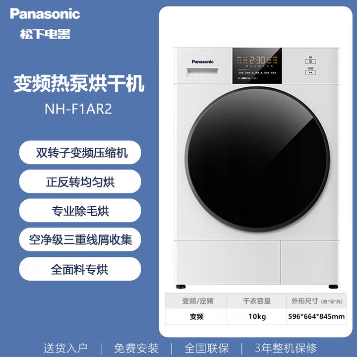 Panasonic/松下 NH-F2AR1/F2FR1/F2JR1热泵式滚筒烘干机10KG