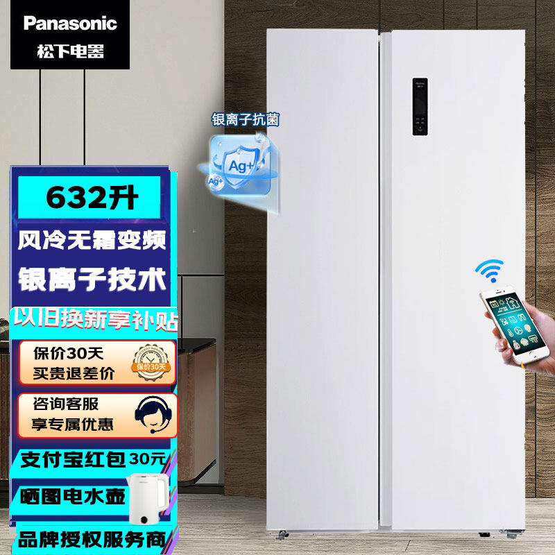 松下风冷无霜变频一级能效632L大容量对开门冰箱白色NR-EW63WSA-W